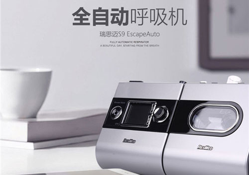 瑞思邁呼吸機有哪些優(yōu)點？